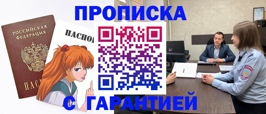 прописка в квартире в Домодедово