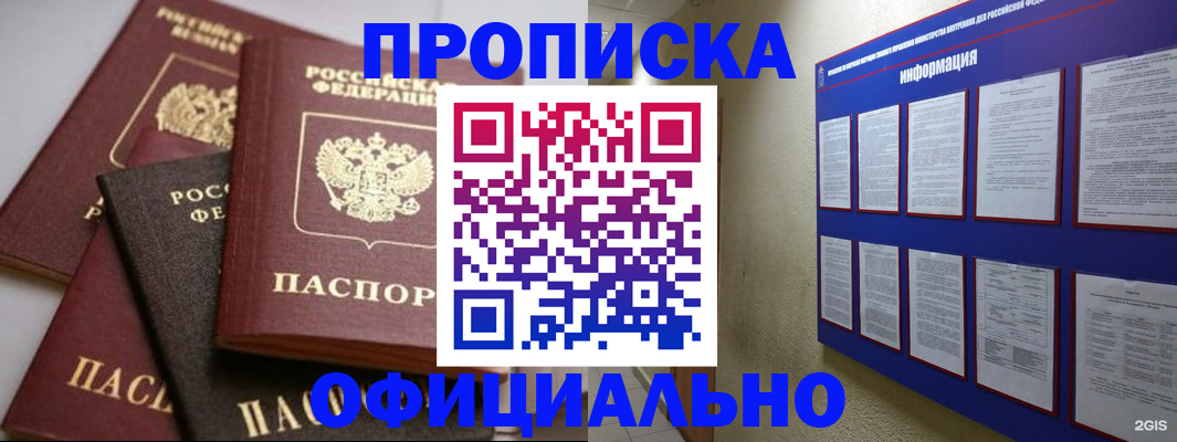 прописка для школы в Домодедово