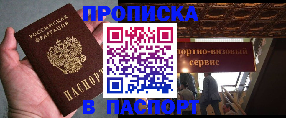 временная регистрация 2025 в Домодедово
