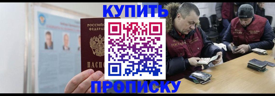 временная регистрация законно в Домодедово
