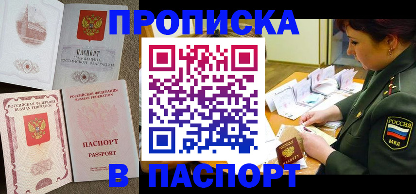 прописка иностранных граждан в Домодедово